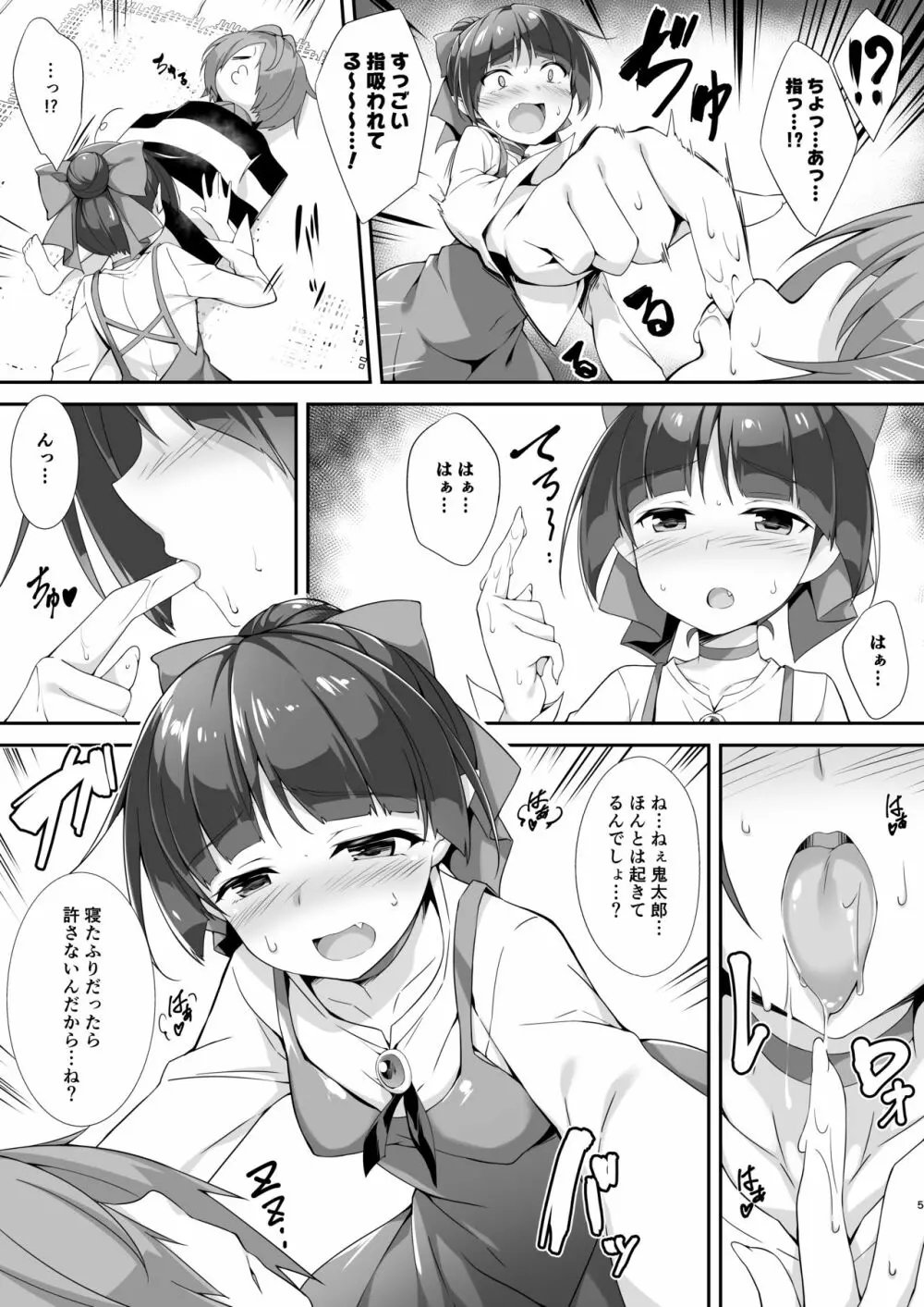 鬼が寝る間に… - page6