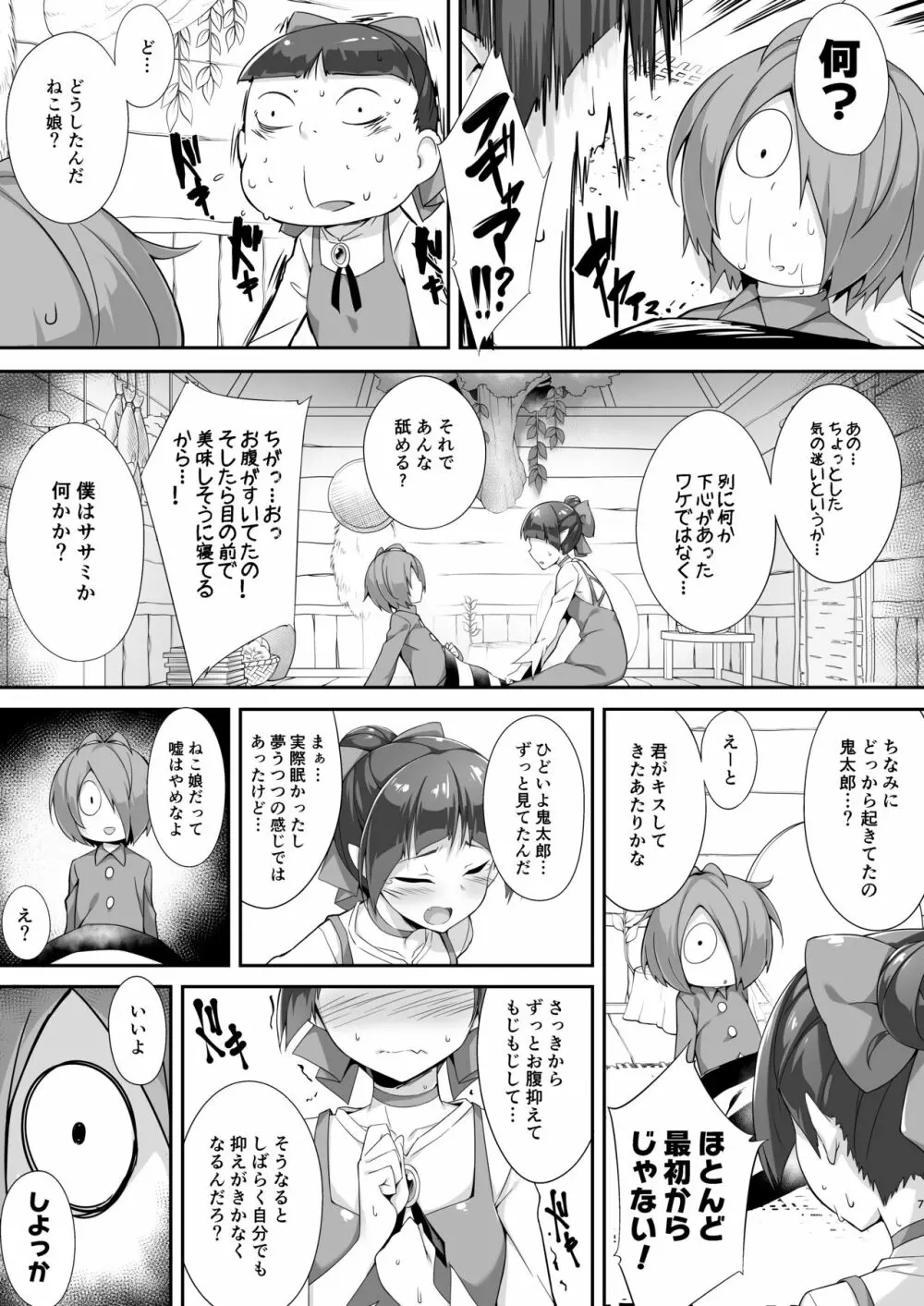 鬼が寝る間に… - page8