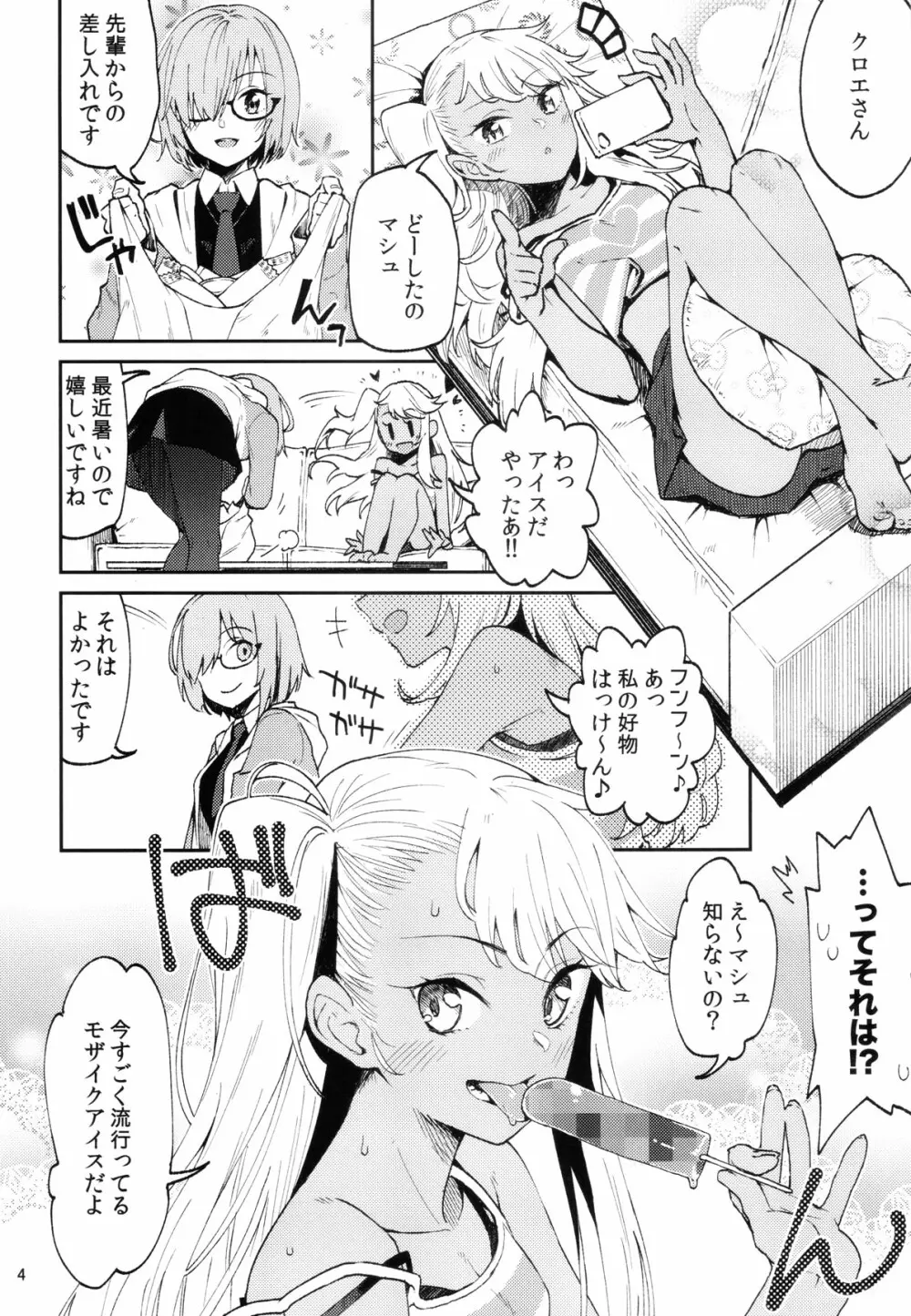 イベント限定クロエ合同本。 - page3