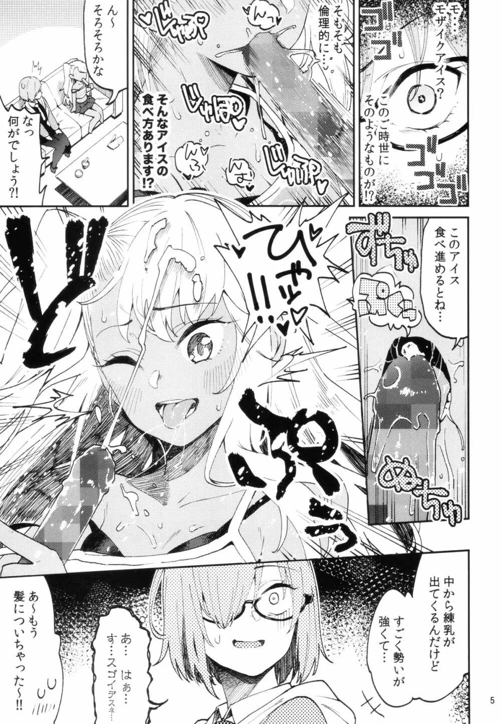 イベント限定クロエ合同本。 - page4