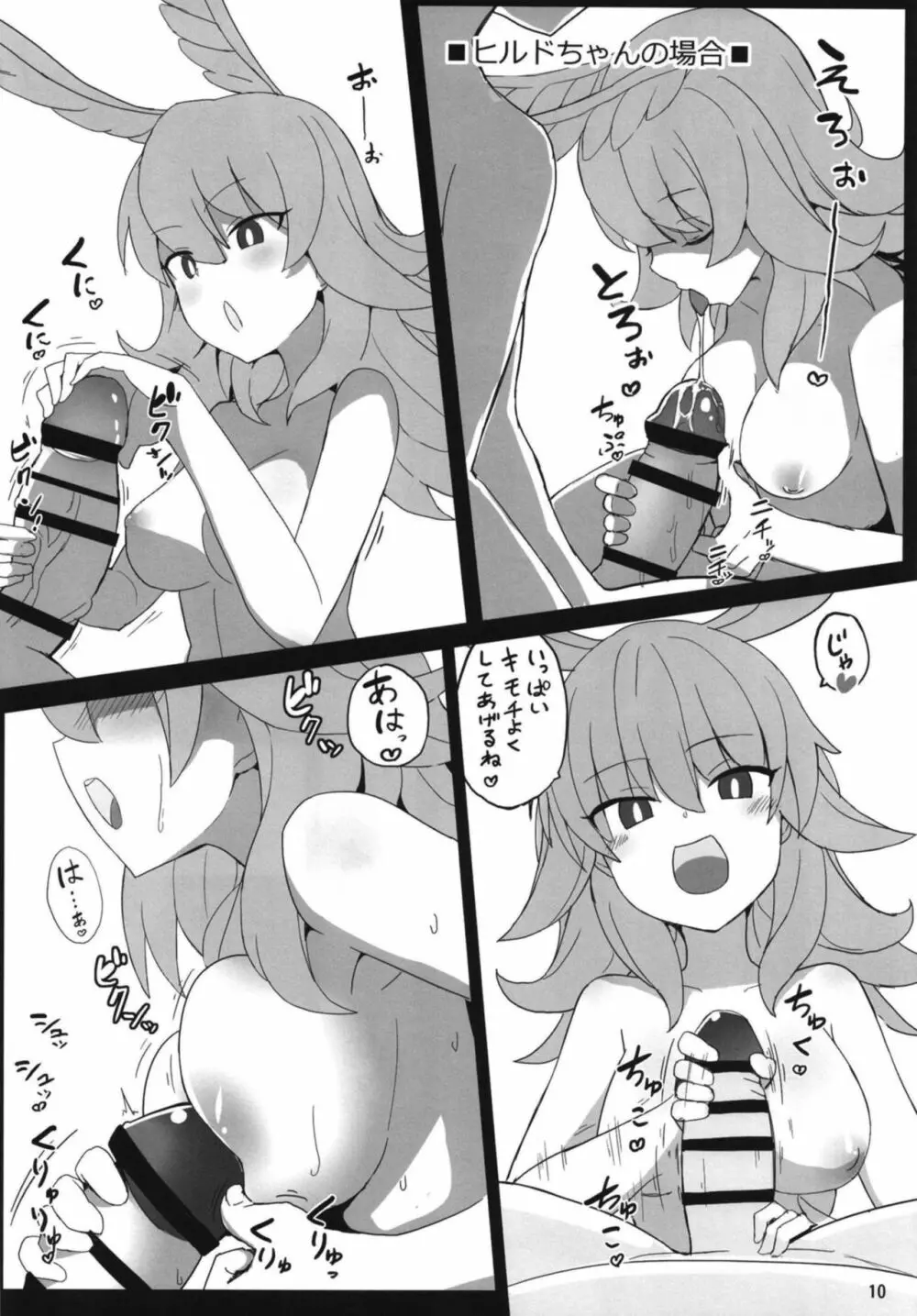 らぐりう''～ワルキューレちゃんズとらぶえっちする本～ - page10