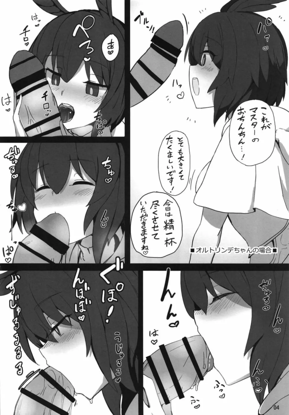 らぐりう''～ワルキューレちゃんズとらぶえっちする本～ - page4