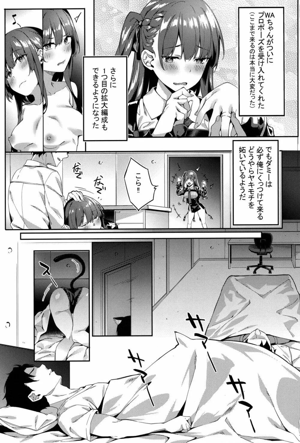 わーちゃんがタミーにやきもちを妬く - page2