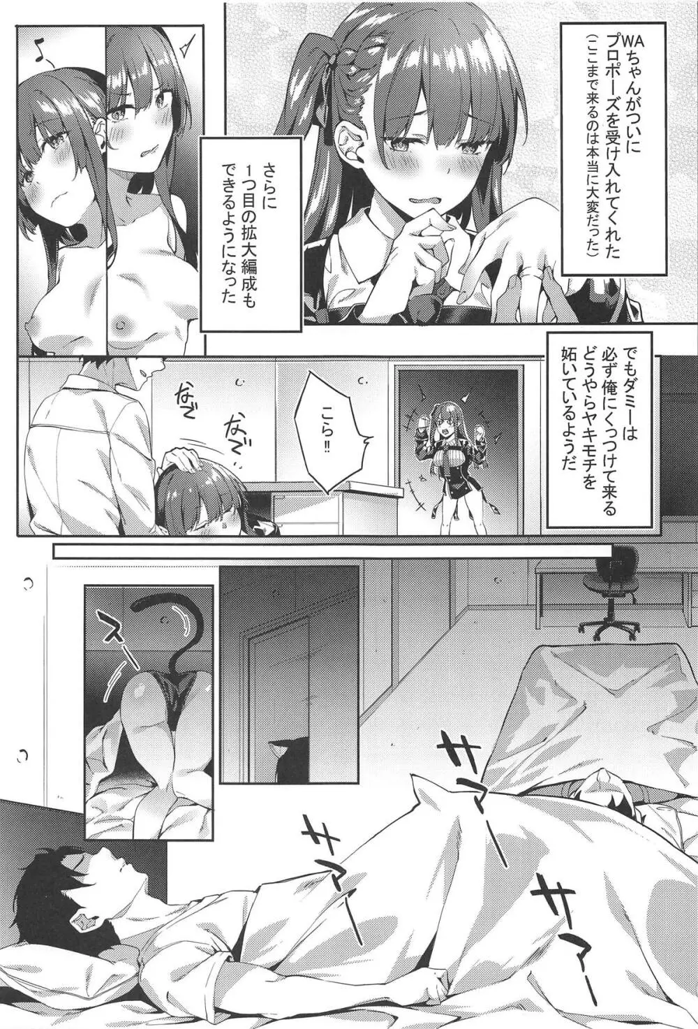 わーちゃんがタミーにやきもちを妬く - page2