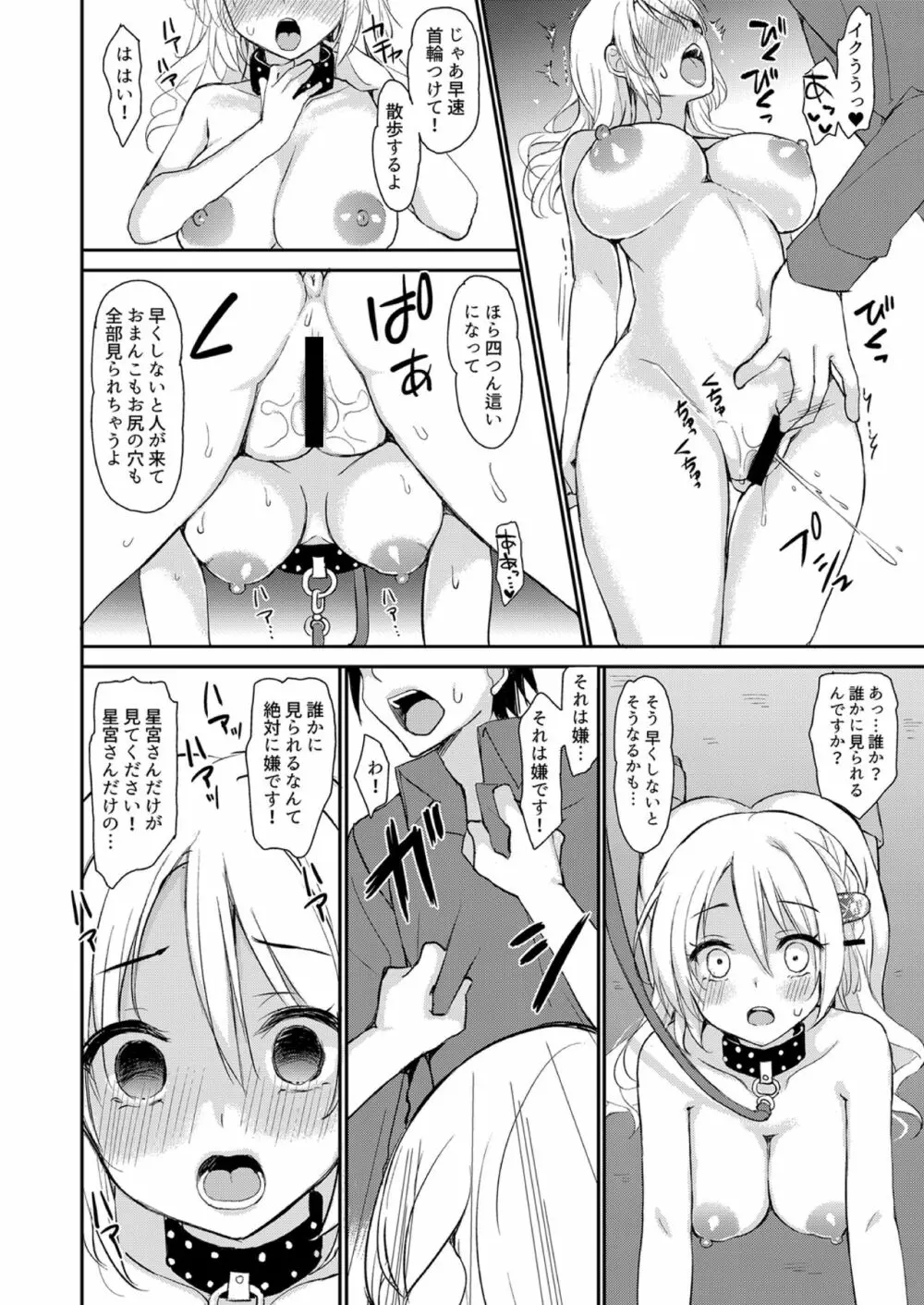 依存体質なヤンデレ彼女は俺の言いなり - page12