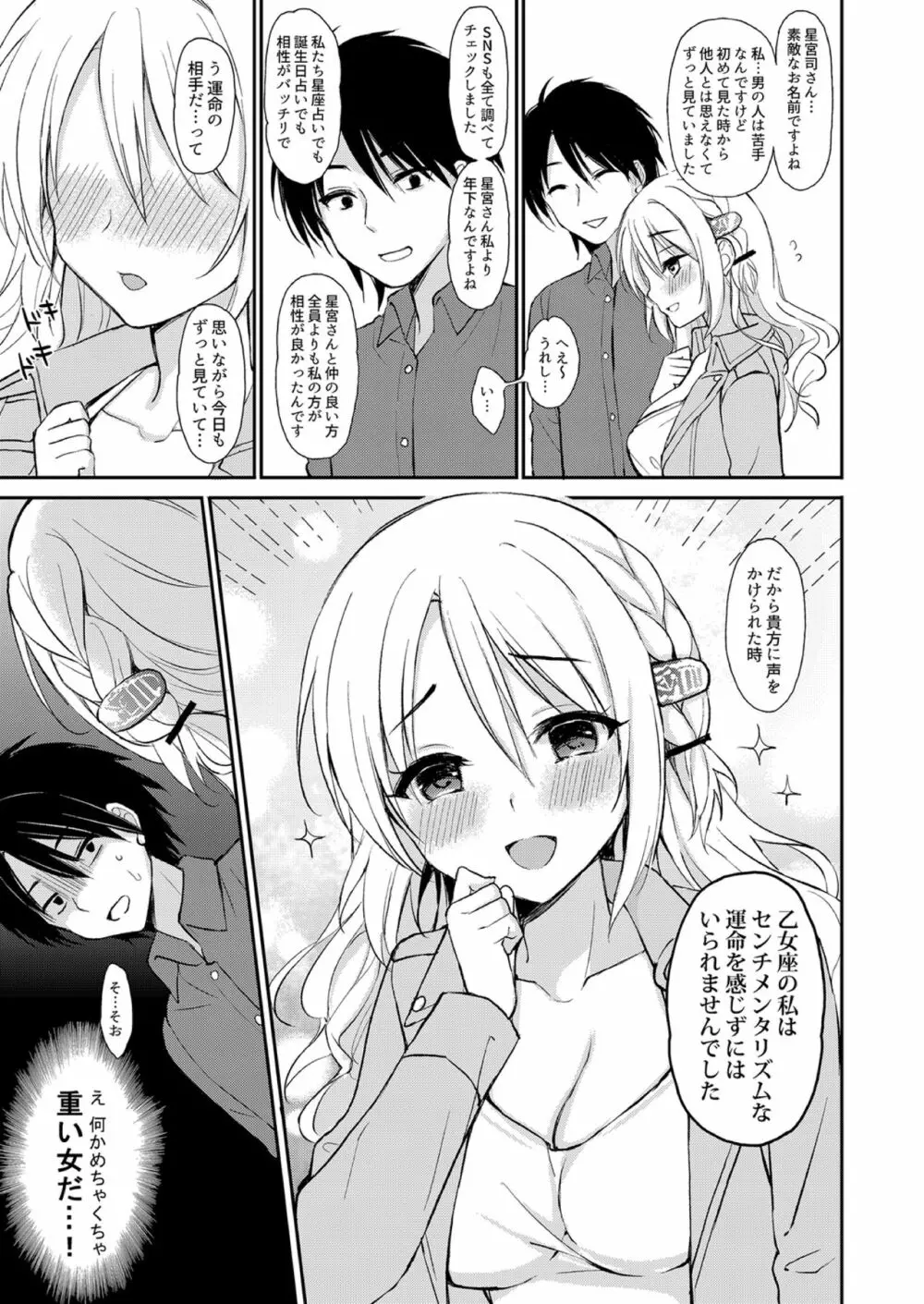 依存体質なヤンデレ彼女は俺の言いなり - page7