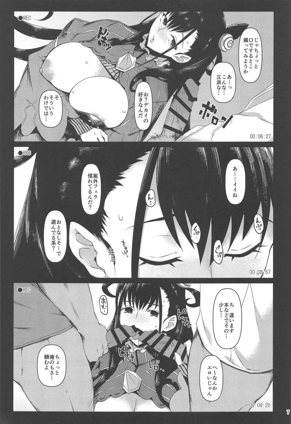 本番NG香子さんと流され輪姦撮影会 - page5