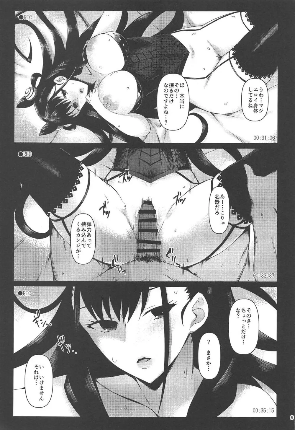 本番NG香子さんと流され輪姦撮影会 - page7