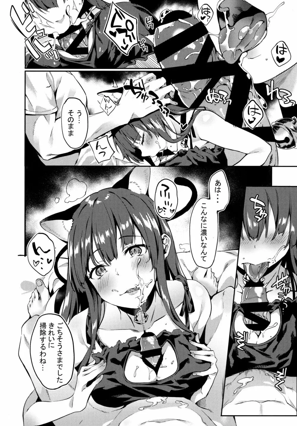 わーちゃんがタミーにやきもちを妬く - page4