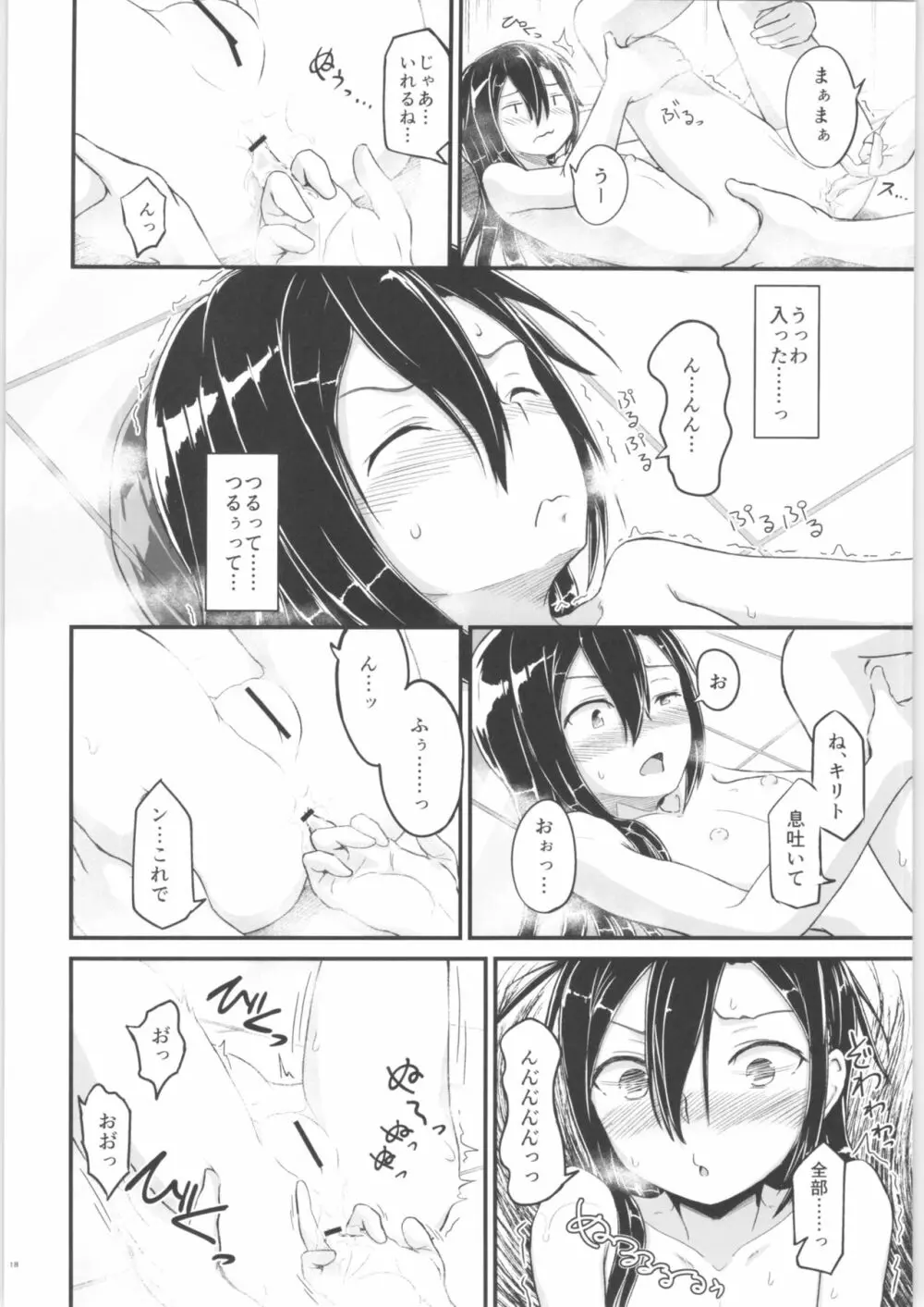 キリ娘ルートに分岐しました。3 - page17