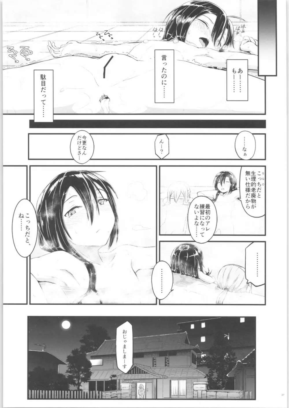 キリ娘ルートに分岐しました。3 - page26