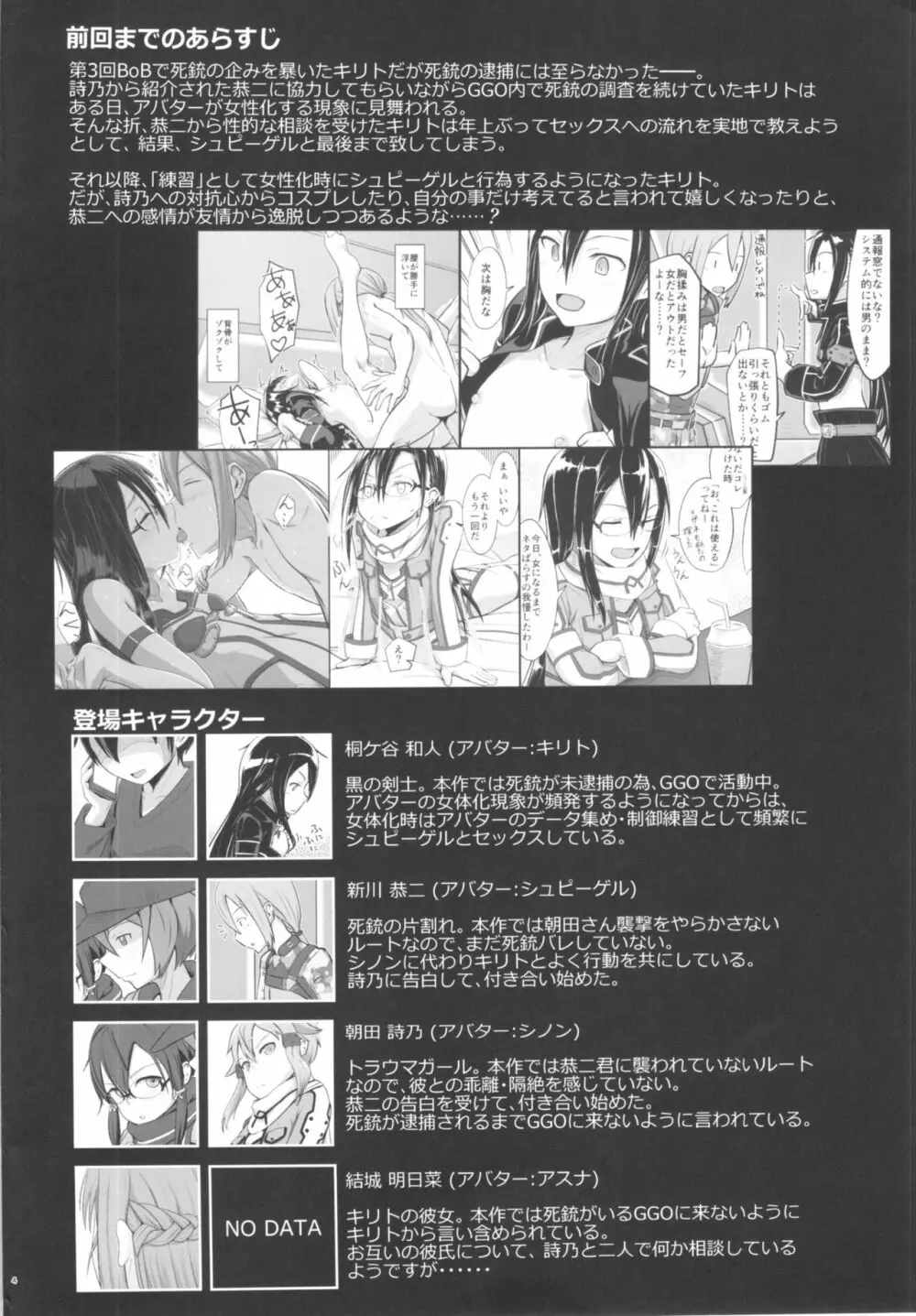 キリ娘ルートに分岐しました。3 - page3