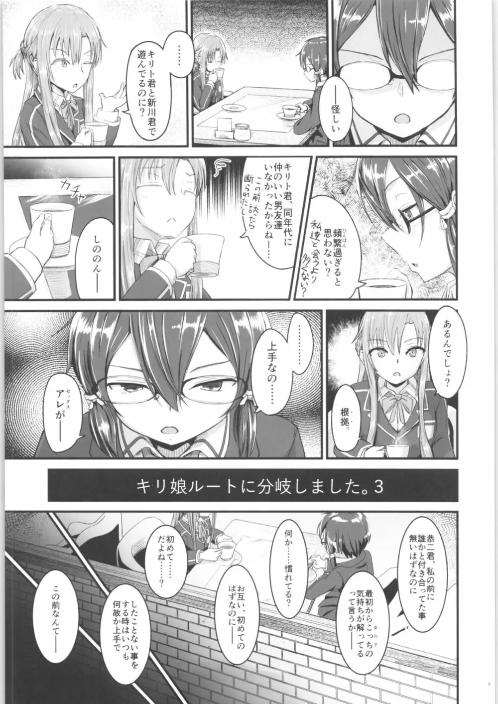 キリ娘ルートに分岐しました。3 - page4