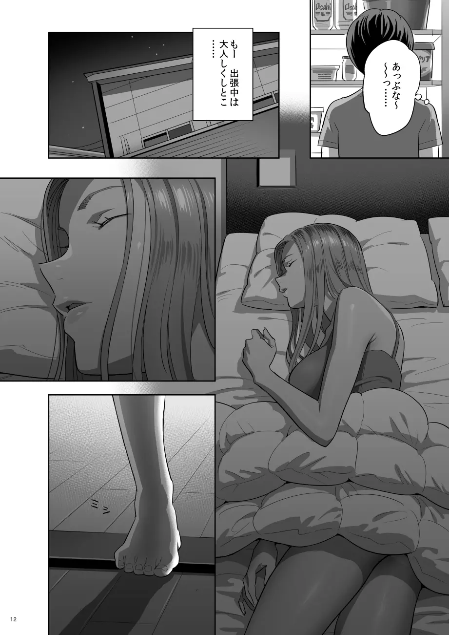 元ギャルママが急にできた件。 - page11