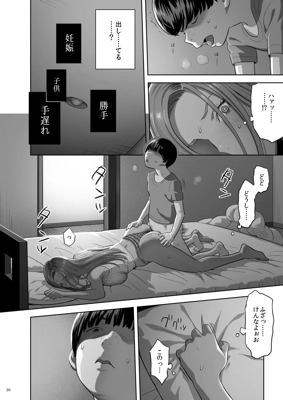 元ギャルママが急にできた件。 - page19