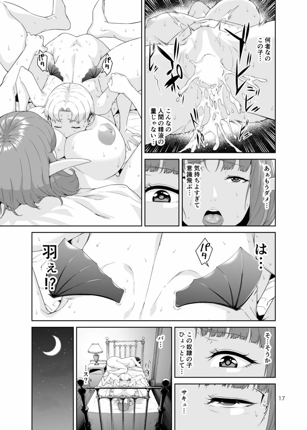 ネクロファンタジア 1 - page16