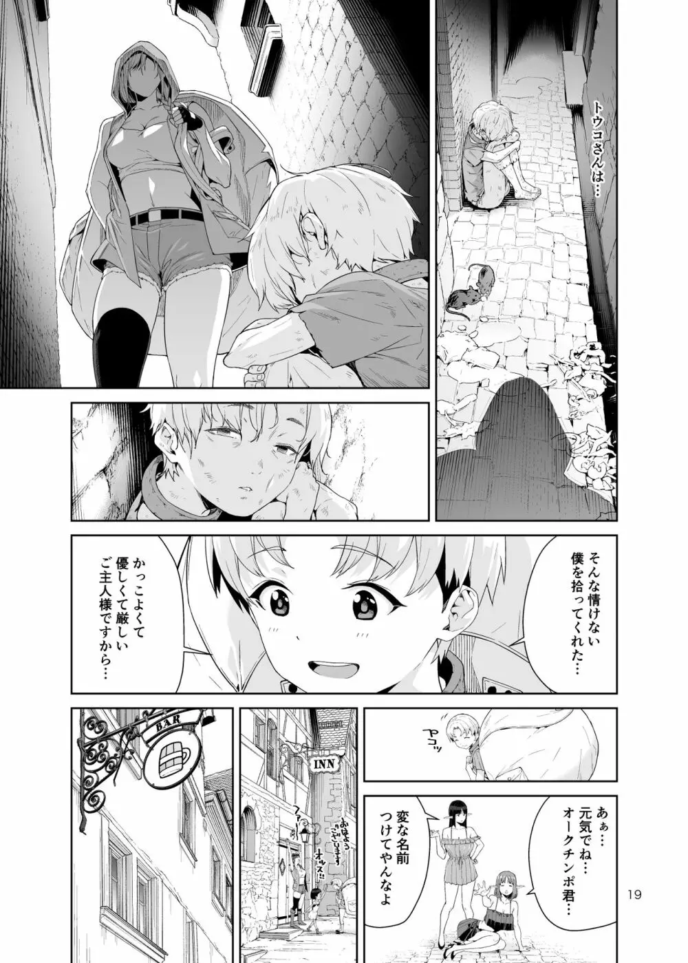 ネクロファンタジア 1 - page18