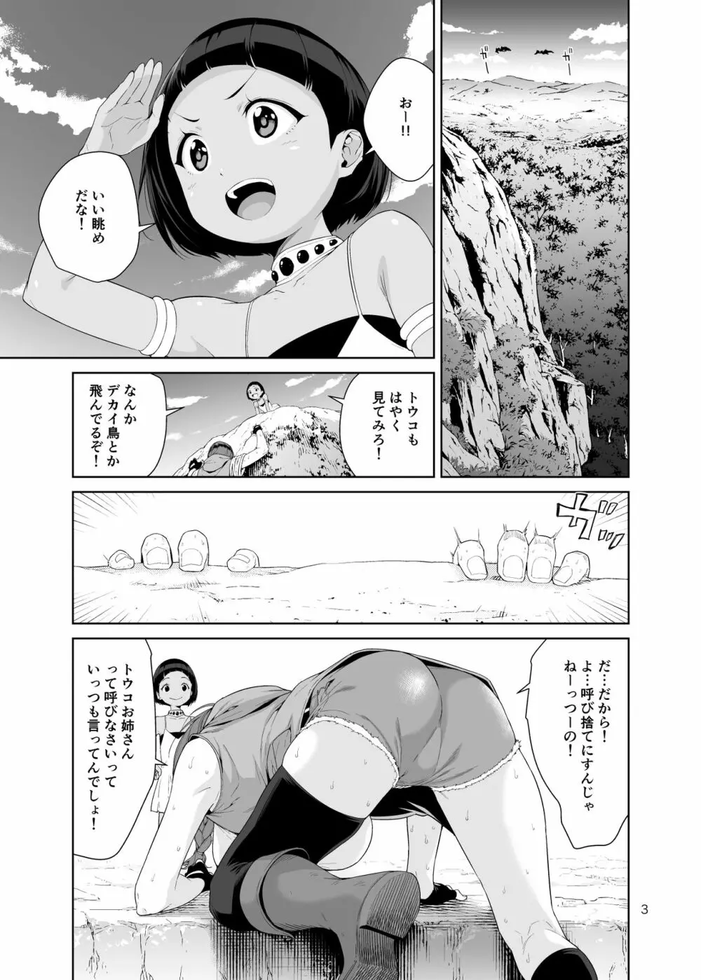 ネクロファンタジア 1 - page2