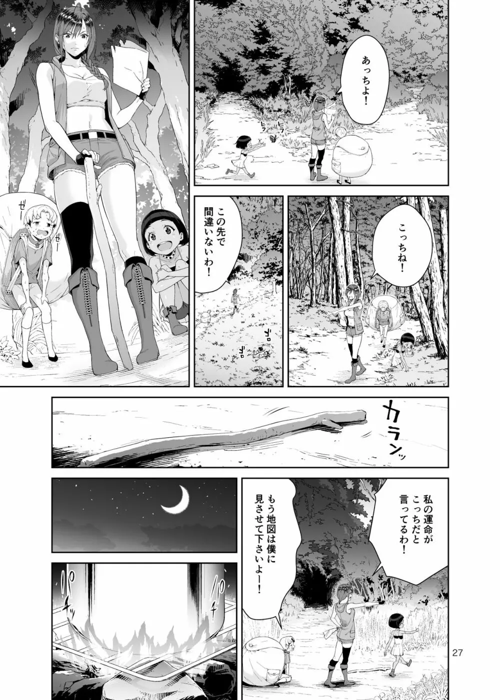 ネクロファンタジア 1 - page26