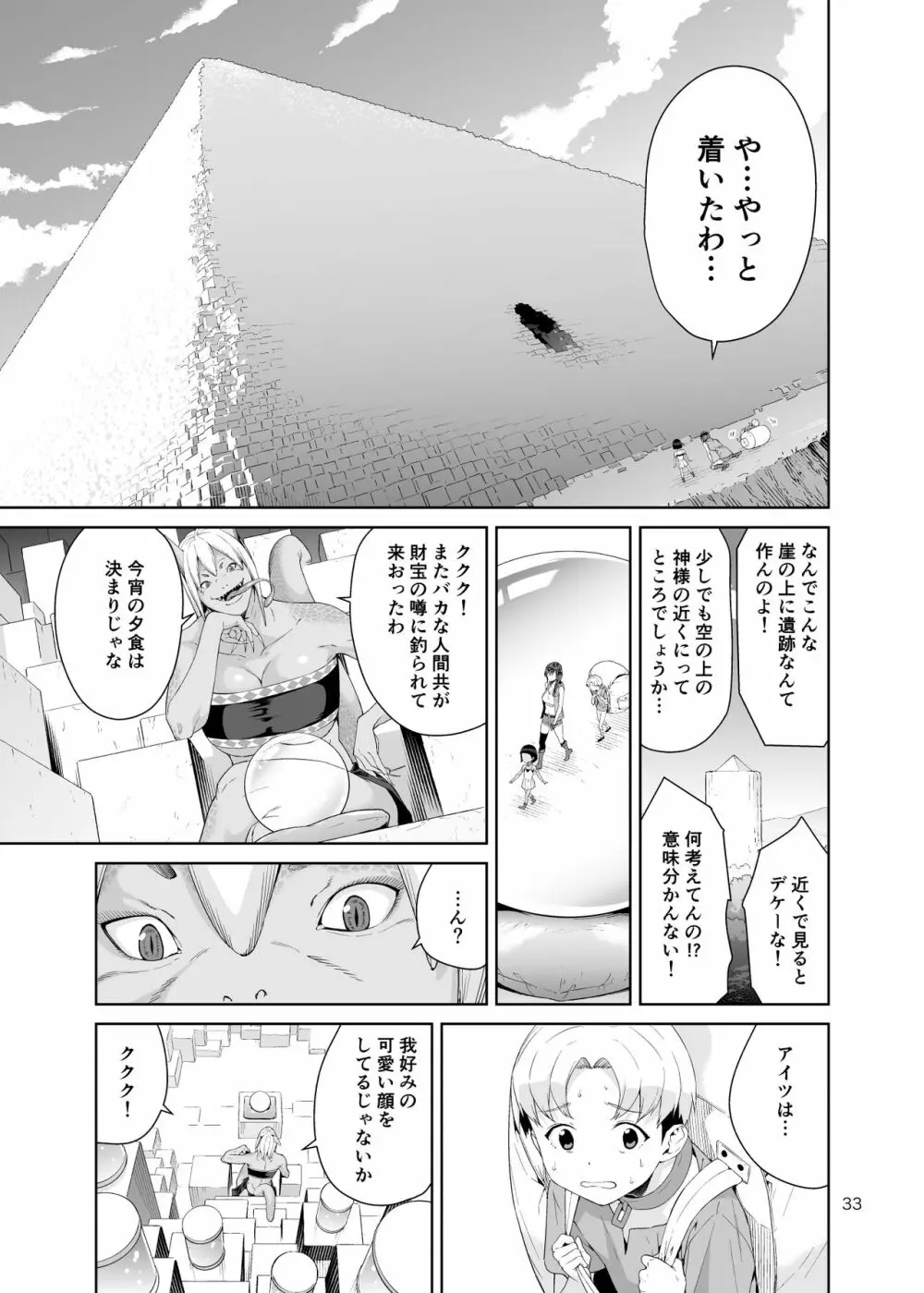 ネクロファンタジア 1 - page32