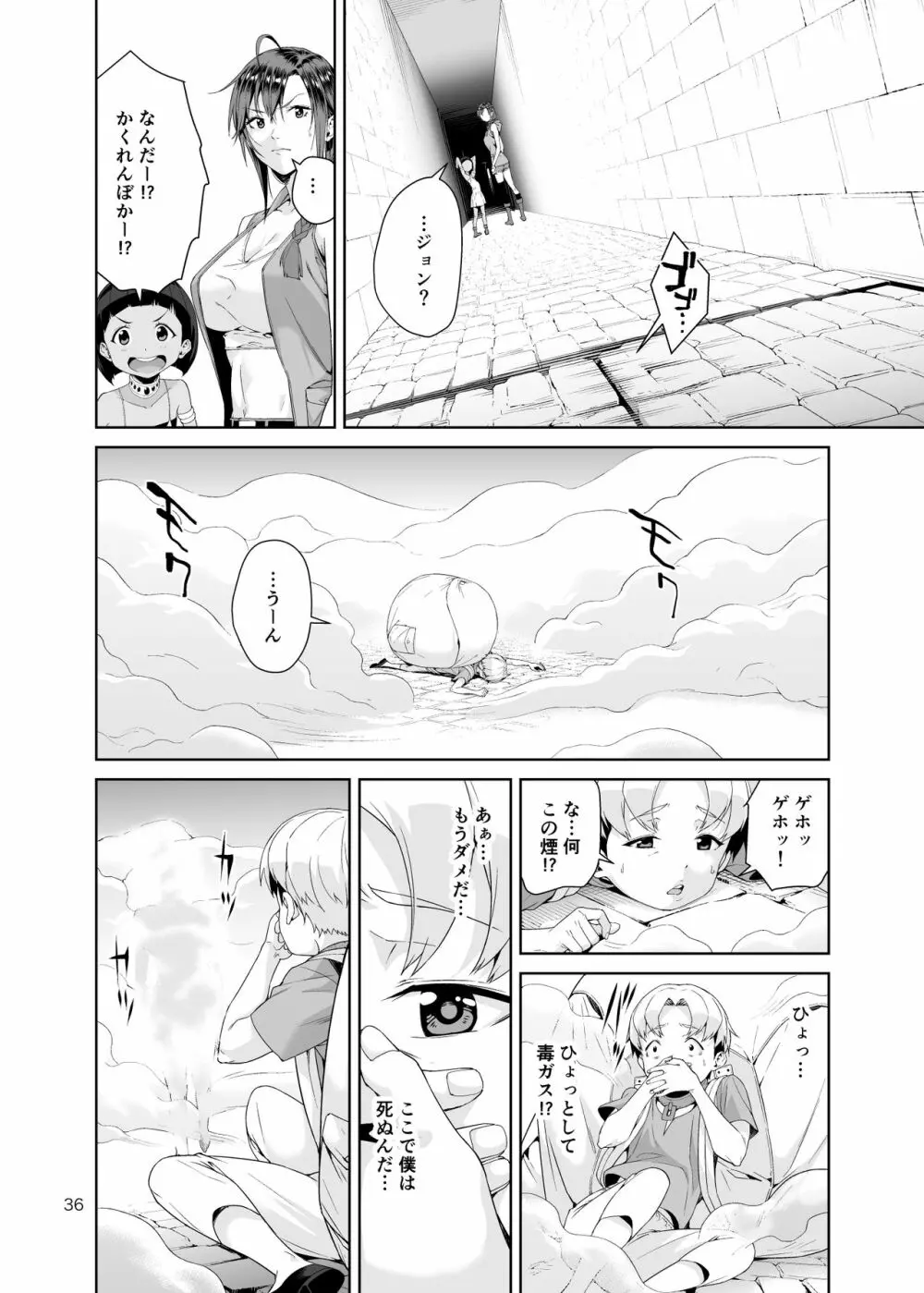 ネクロファンタジア 1 - page35