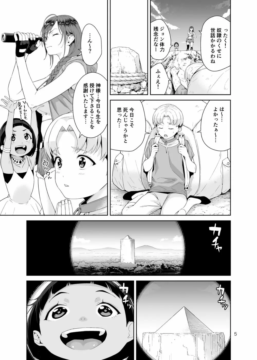 ネクロファンタジア 1 - page4