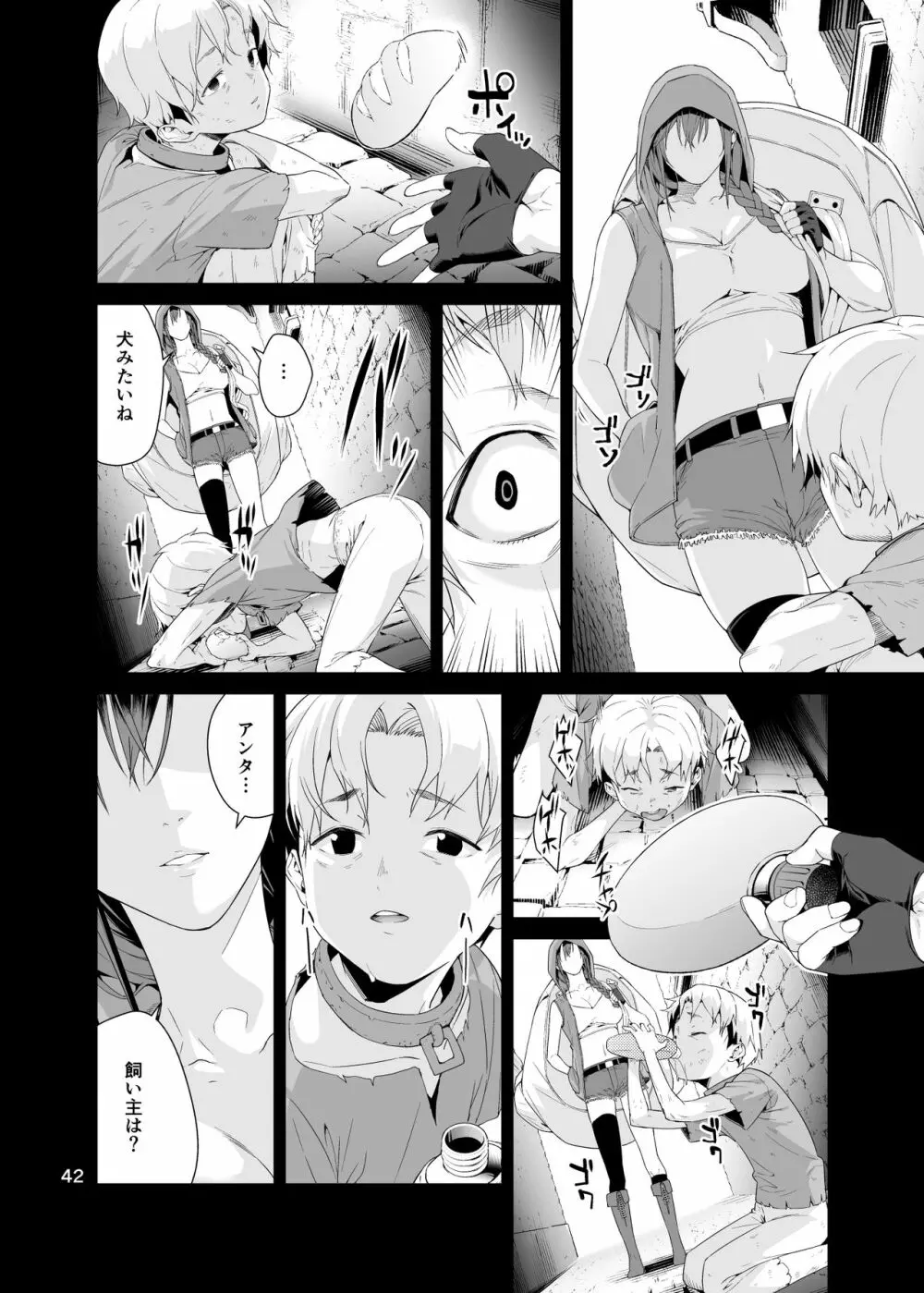 ネクロファンタジア 1 - page41