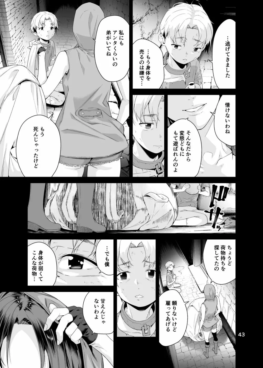 ネクロファンタジア 1 - page42