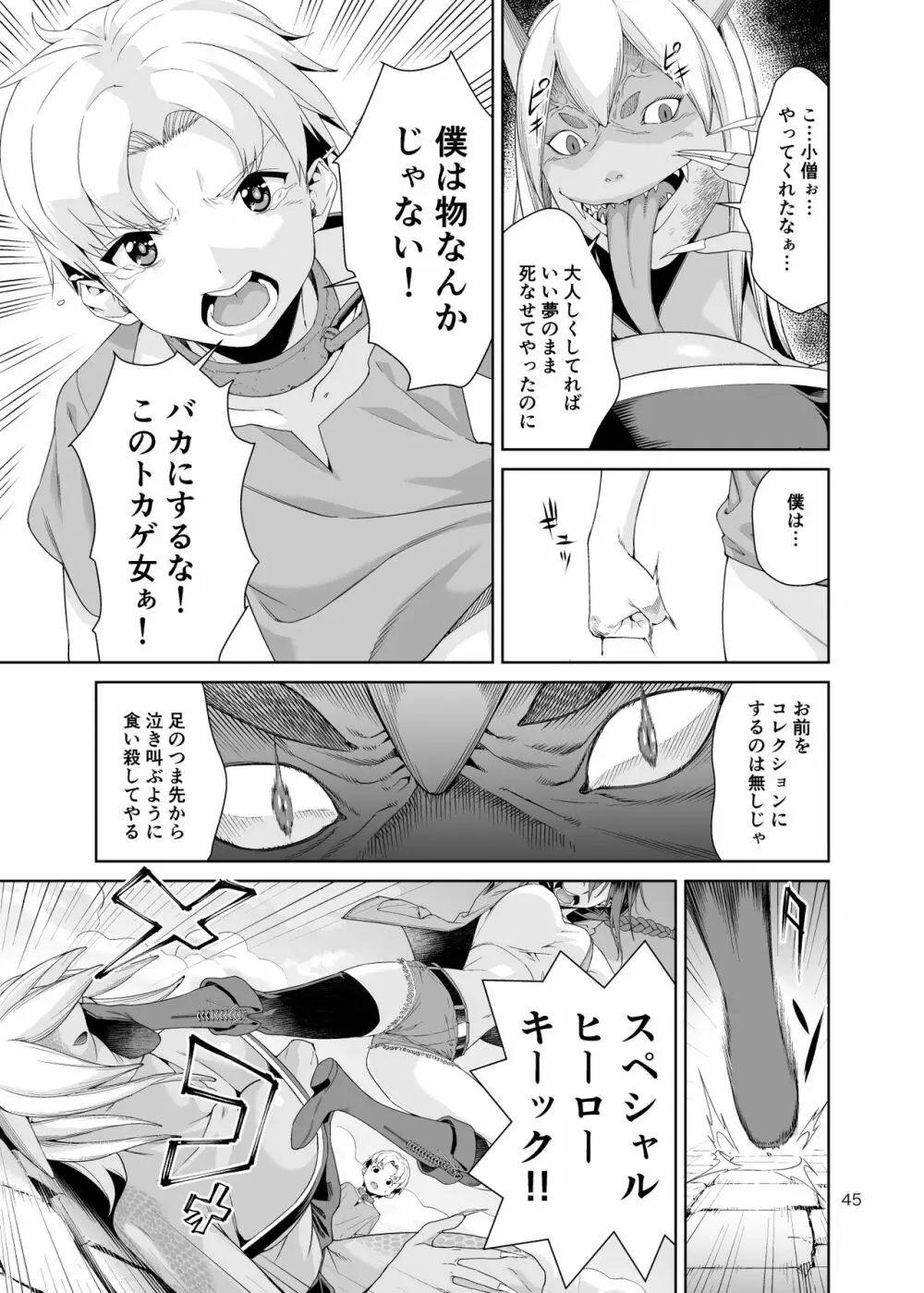 ネクロファンタジア 1 - page44