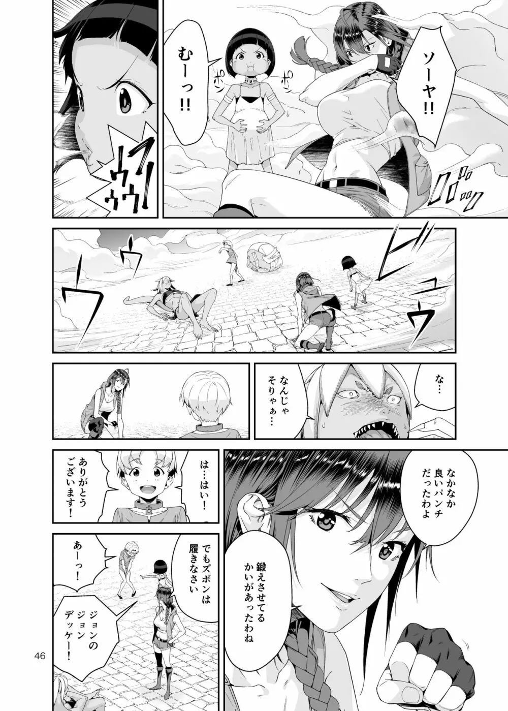 ネクロファンタジア 1 - page45