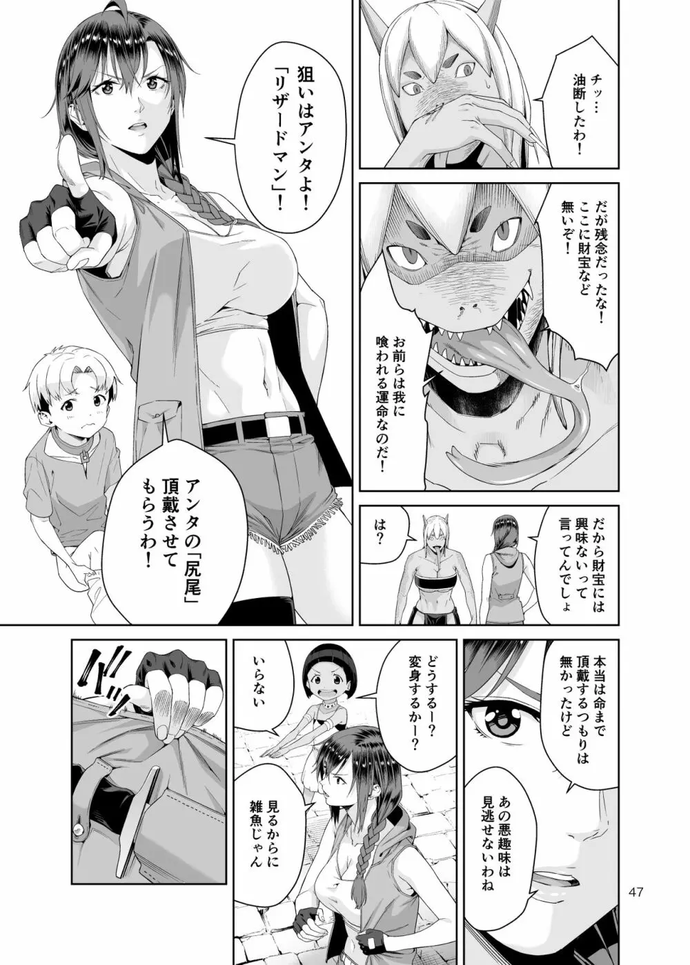 ネクロファンタジア 1 - page46