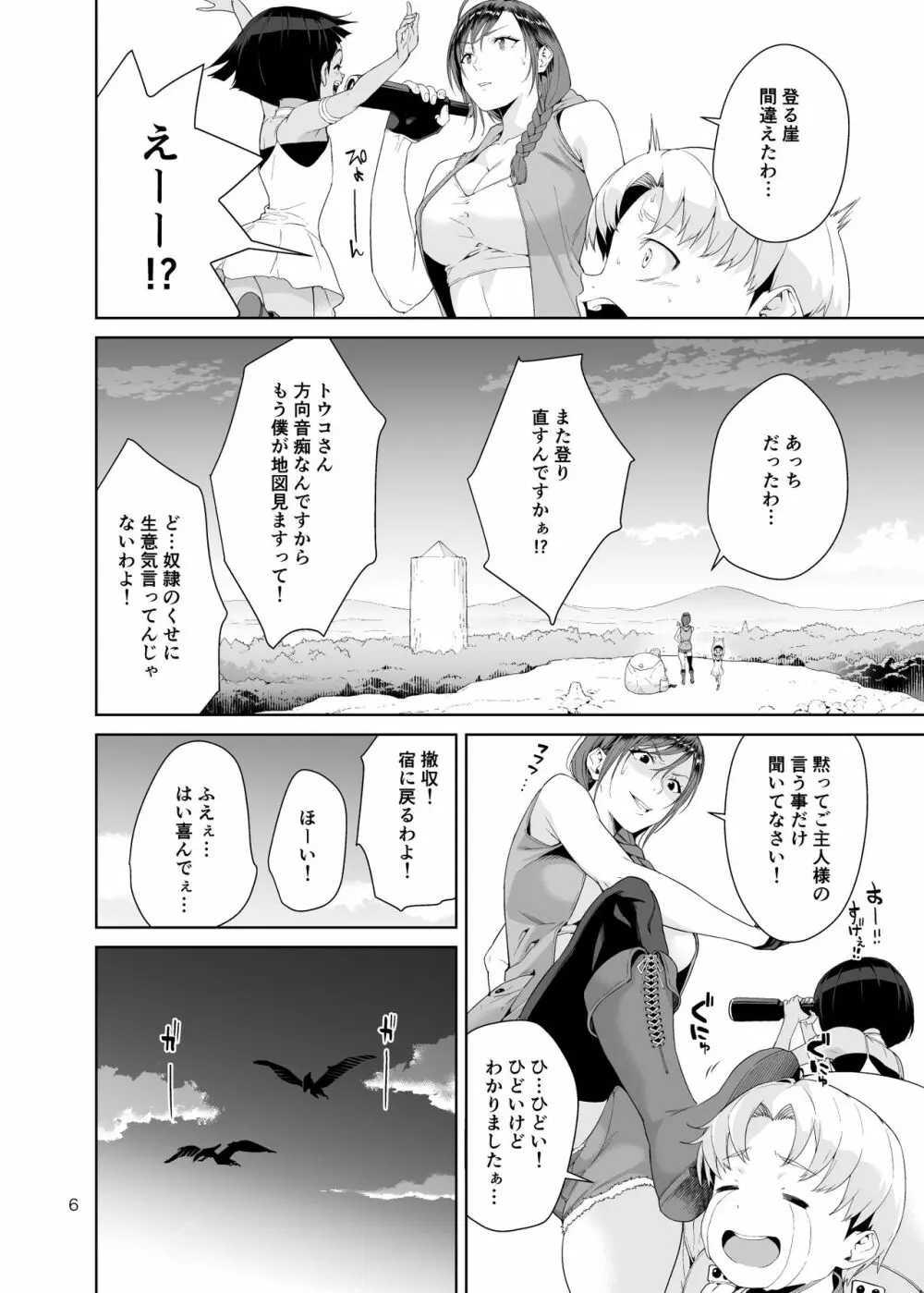 ネクロファンタジア 1 - page5