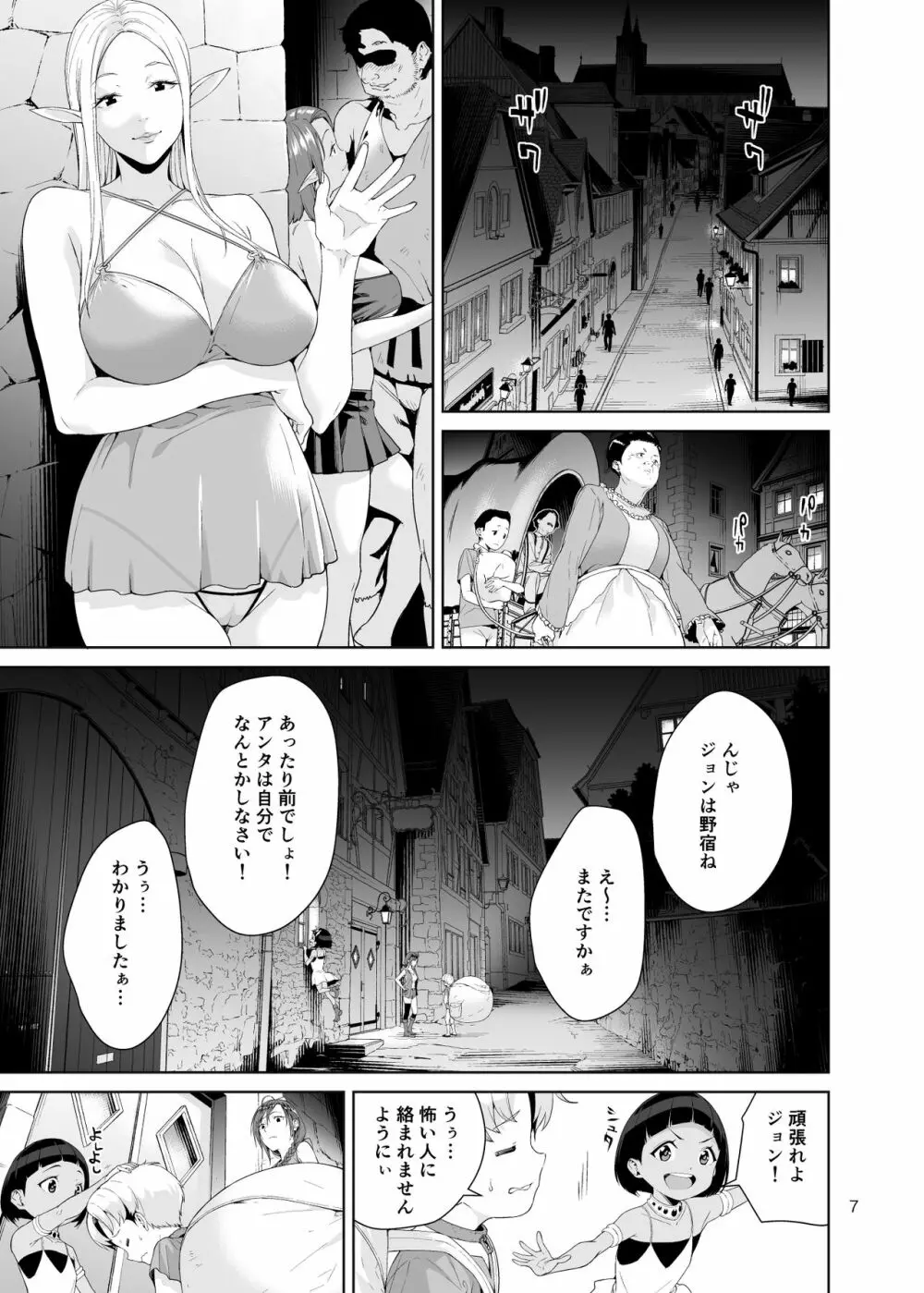 ネクロファンタジア 1 - page6