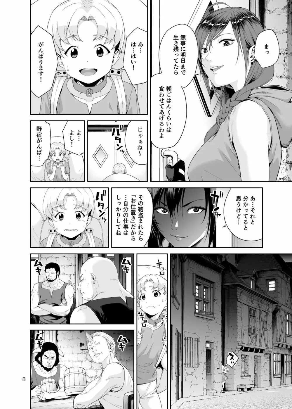 ネクロファンタジア 1 - page7