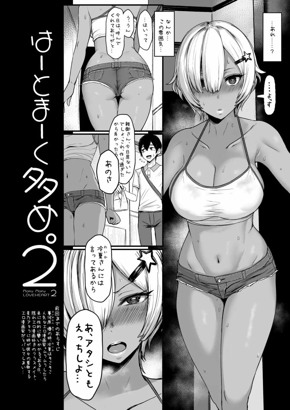 はーとまーく多め。2 - page3