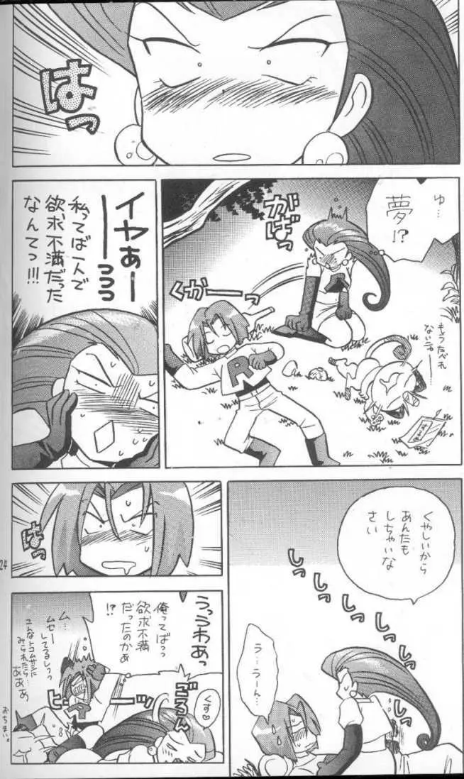 なんだかんだとイイかんじ - page19