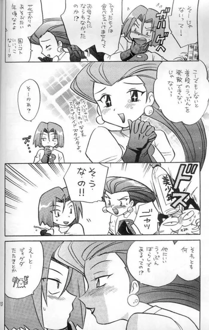 なんだかんだとイイかんじ - page5