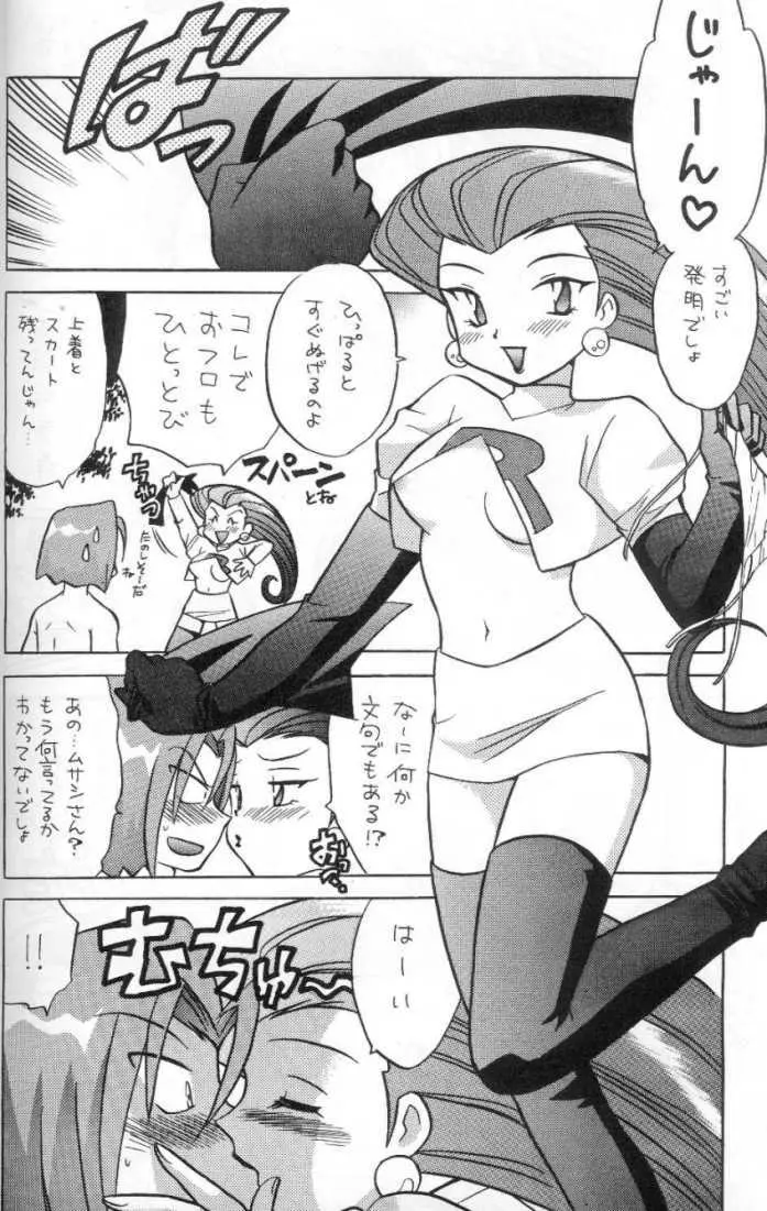 なんだかんだとイイかんじ - page7