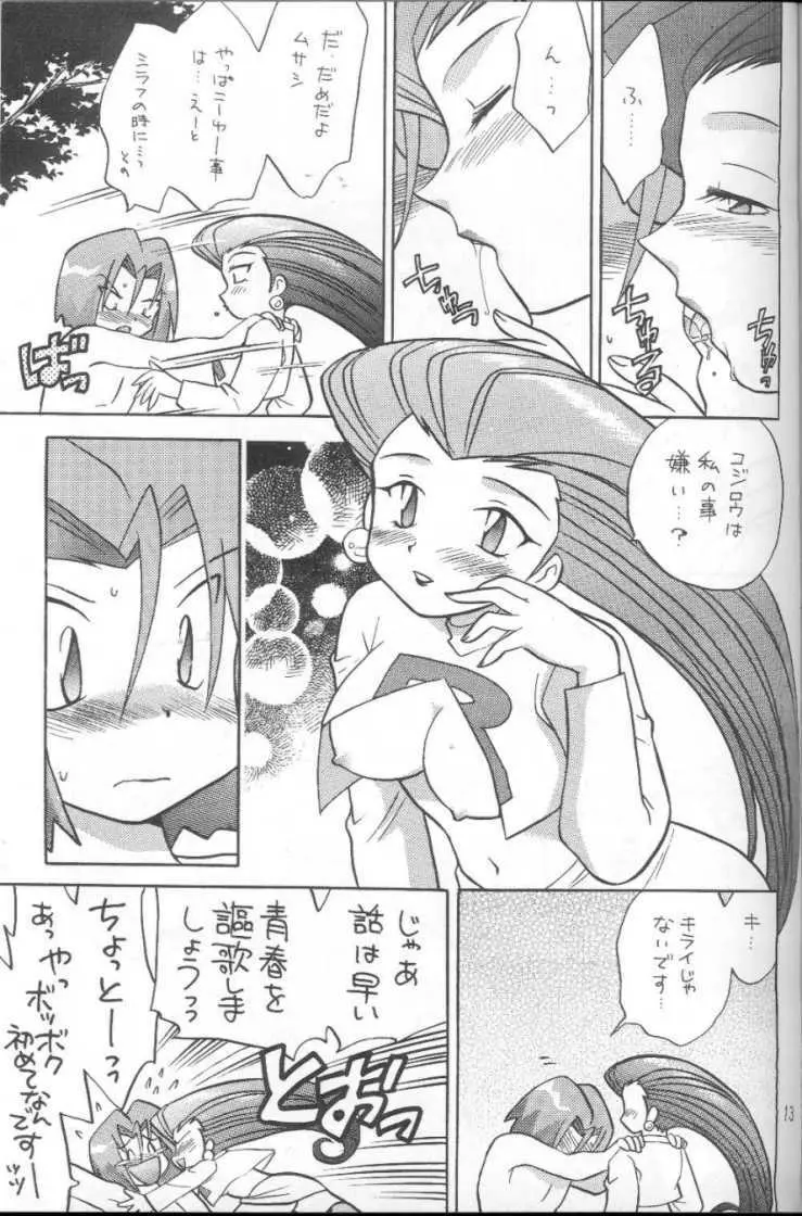 なんだかんだとイイかんじ - page8