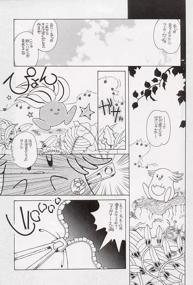 たべたきがする 34 - page21