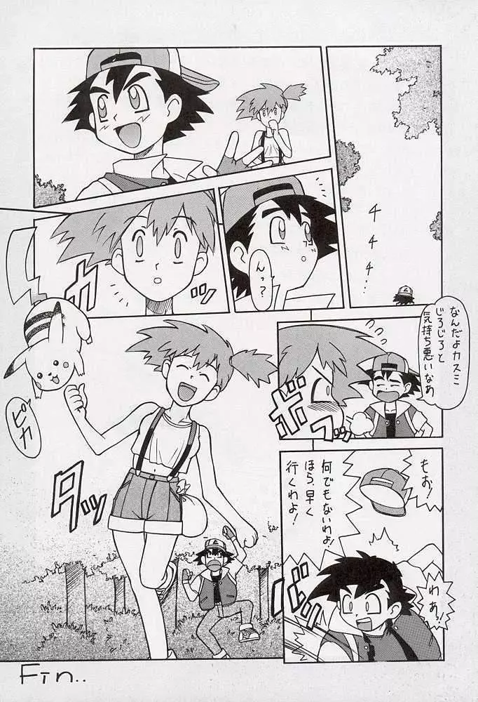 たべたきがする 34 - page44