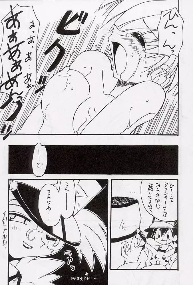 たべたきがする 34 - page65