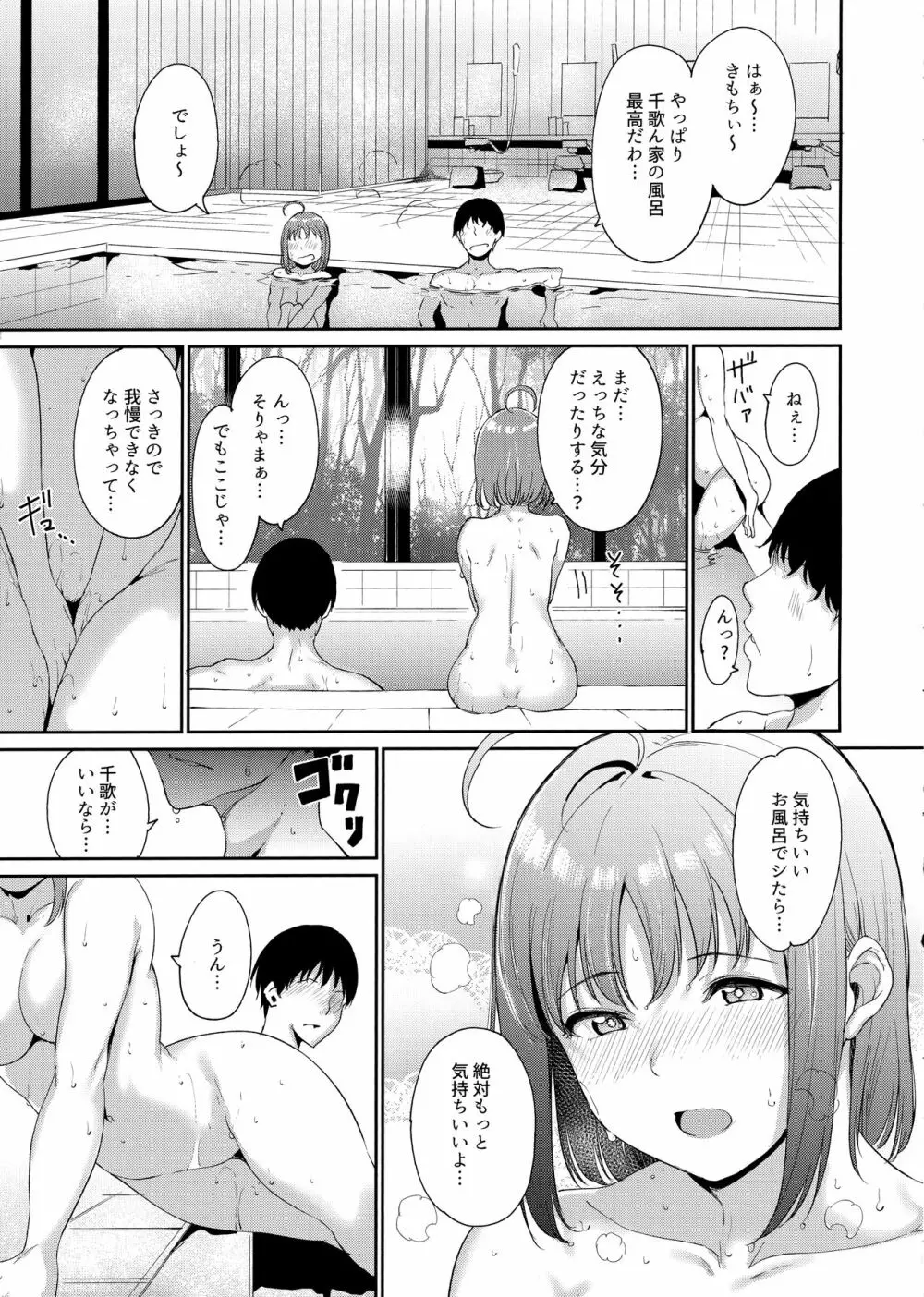 高海の休日～2日目～ - page14