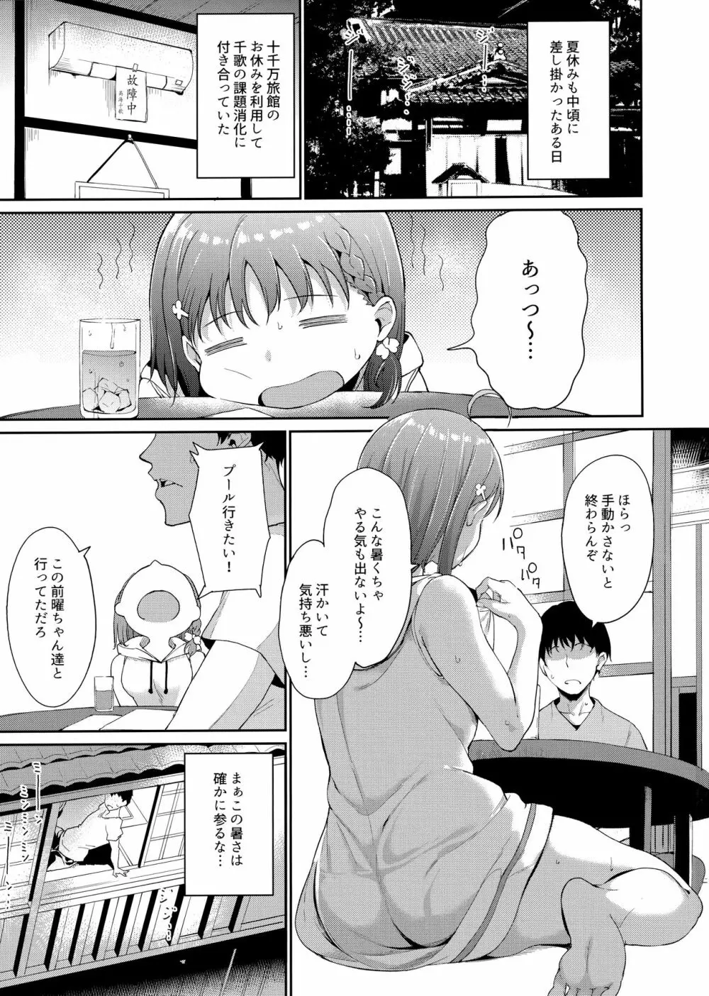 高海の休日～2日目～ - page2