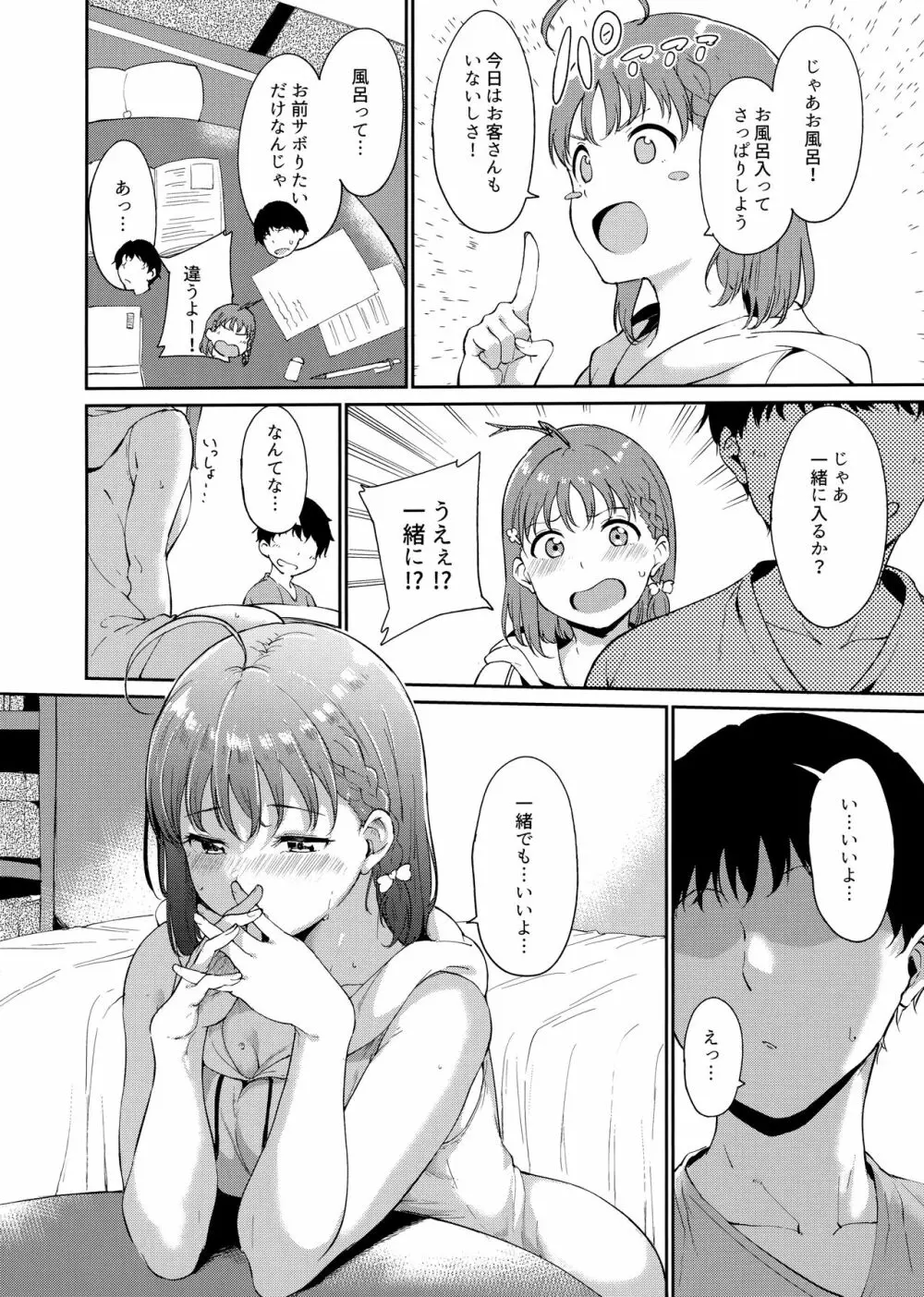 高海の休日～2日目～ - page3