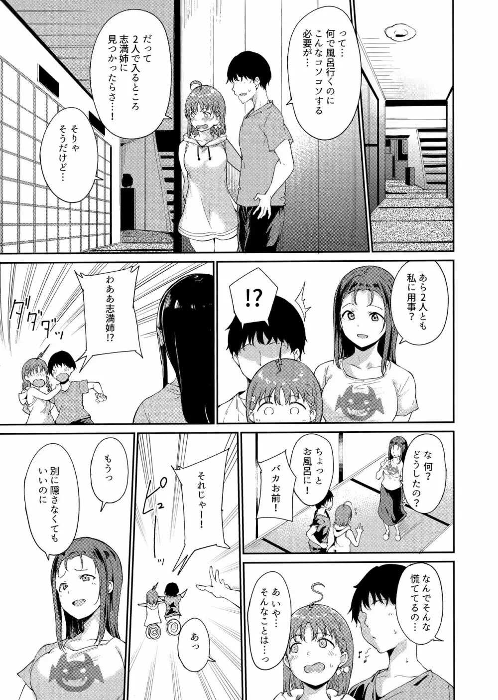 高海の休日～2日目～ - page4