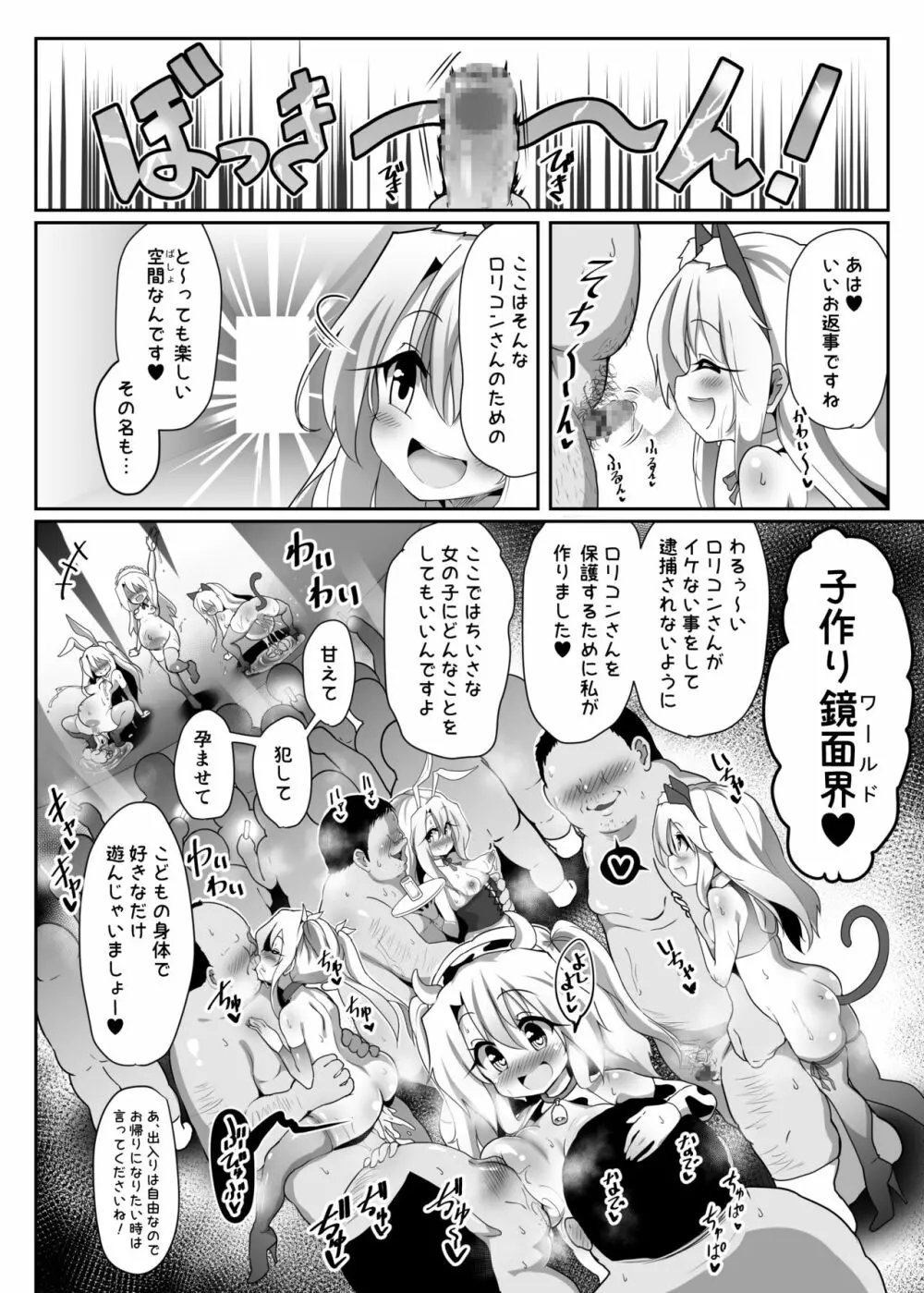 こづくり♥びーすと - page3