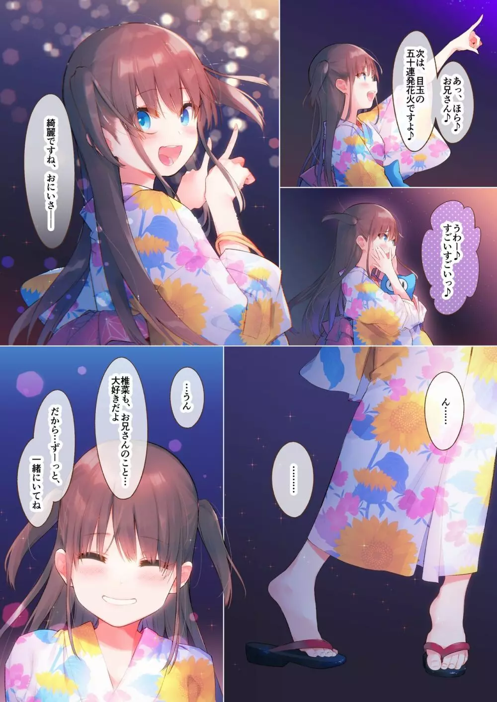 椎菜と甘酸っぱい夏祭り♪ - page22