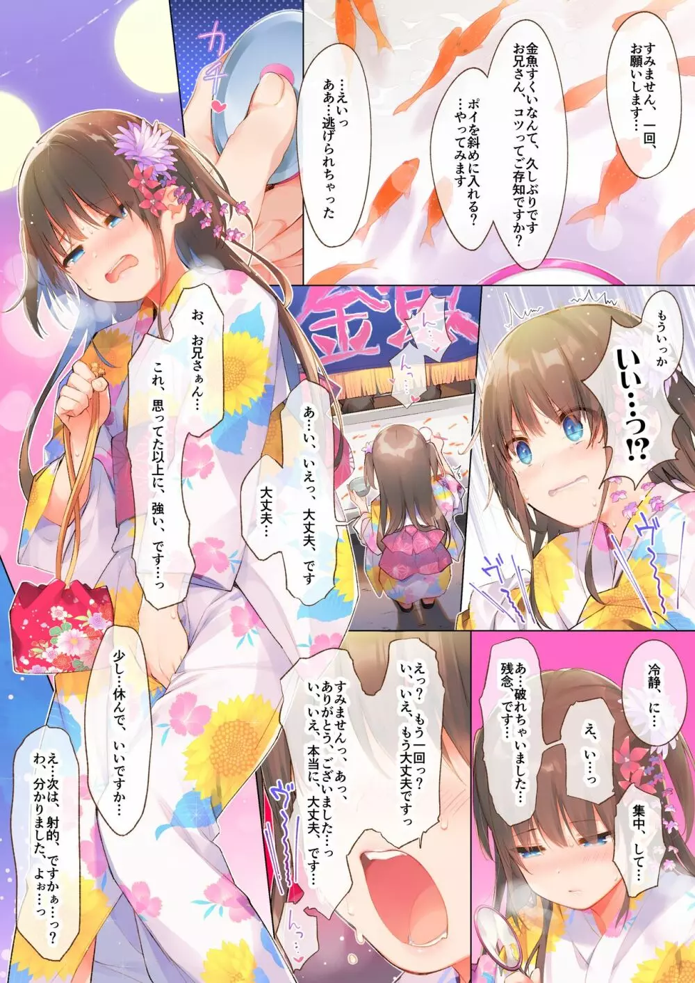 椎菜と甘酸っぱい夏祭り♪ - page5