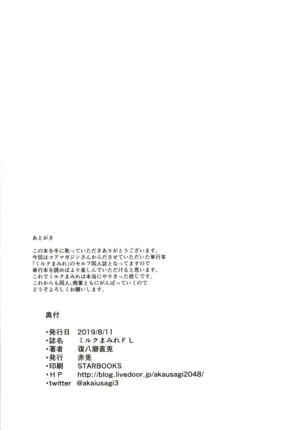 ミルクまみれＦＬ - page46
